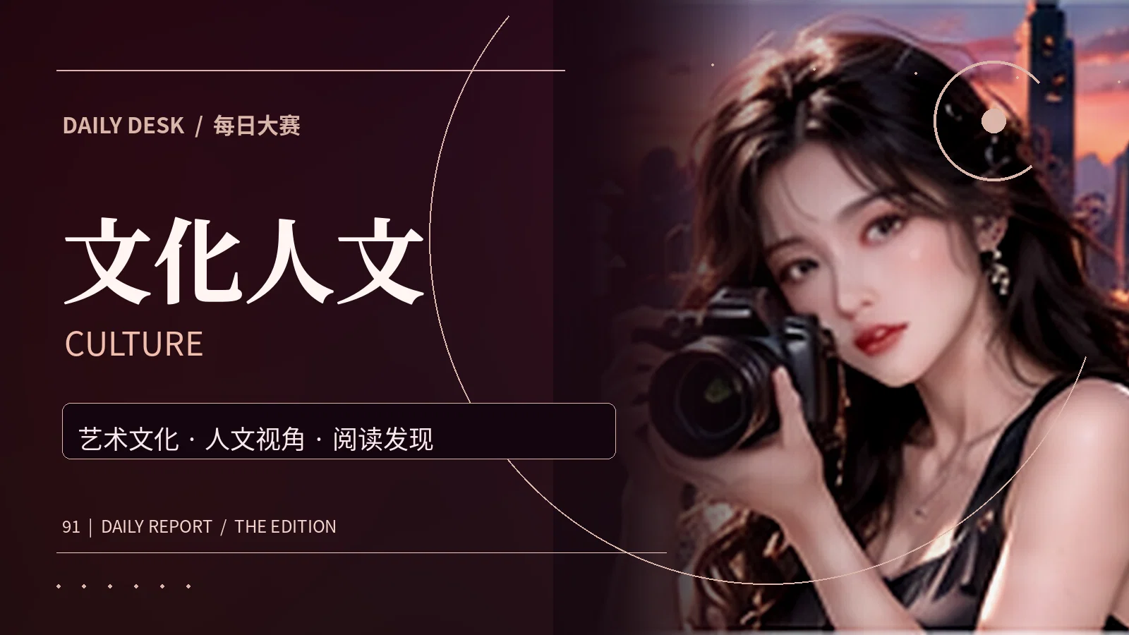 文化人文资讯配图