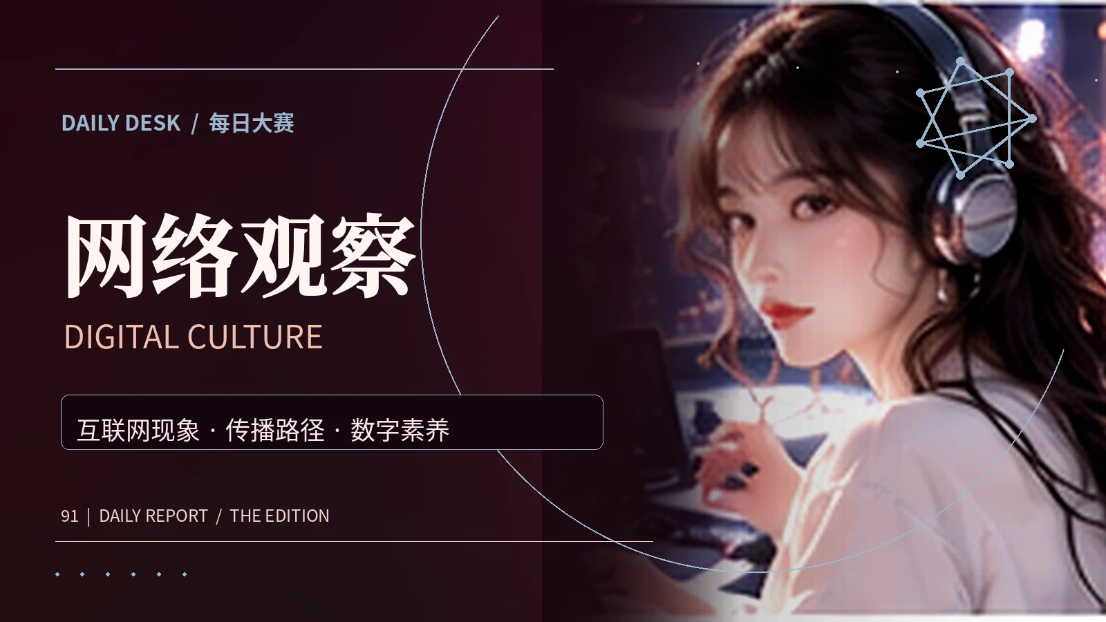 网络观察资讯配图