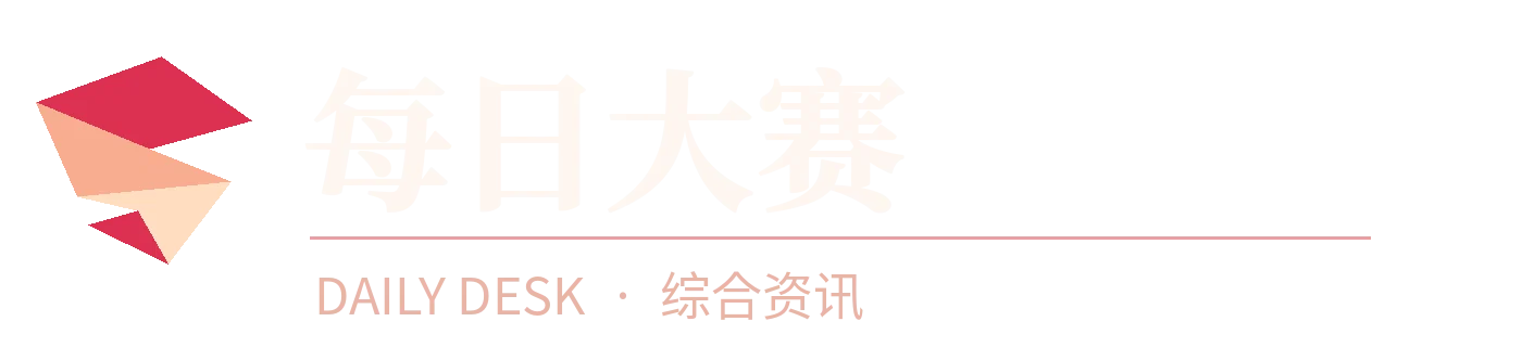 每日大赛 DAILY DESK 品牌标识